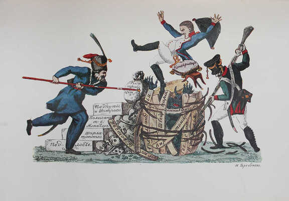 Отечественная война и русское общество. Юбилейное издание. 1812—1912. Т. 1—7. М.: Изд. Т-ва И.Д. Сытина, 1911—1912.